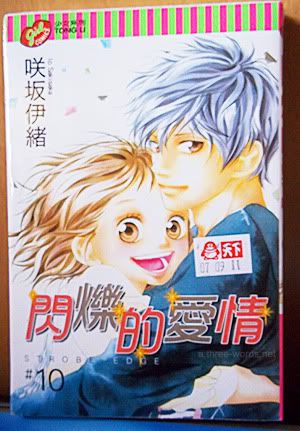 Strobe Edge volume 10