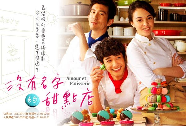 Amour Duel Et Patisserie Amour et Patisserie (2013)
